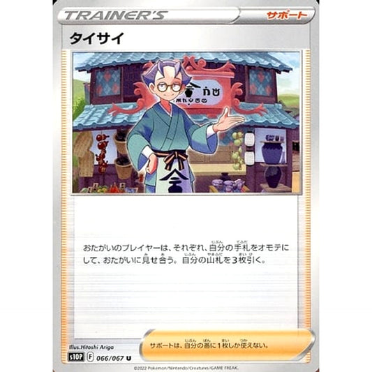 Pokemon Choy U 066/067 S10P Space Juggler Japanese Pokemon Card [USED]