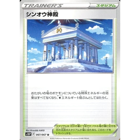 Pokemon Temple of Sinnoh U 067/067 S10P Space Juggler Japanese Pokemon Card [USED]