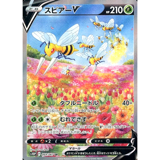 Pokemon Beedrill V Holo SR 069/067 S10P Space Juggler Japanese Pokemon Card [USED]