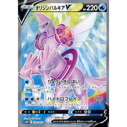 Pokemon Origin Forme Palkia V Holo SR 070/067 S10P Space Juggler Japanese Pokemon Card [USED]