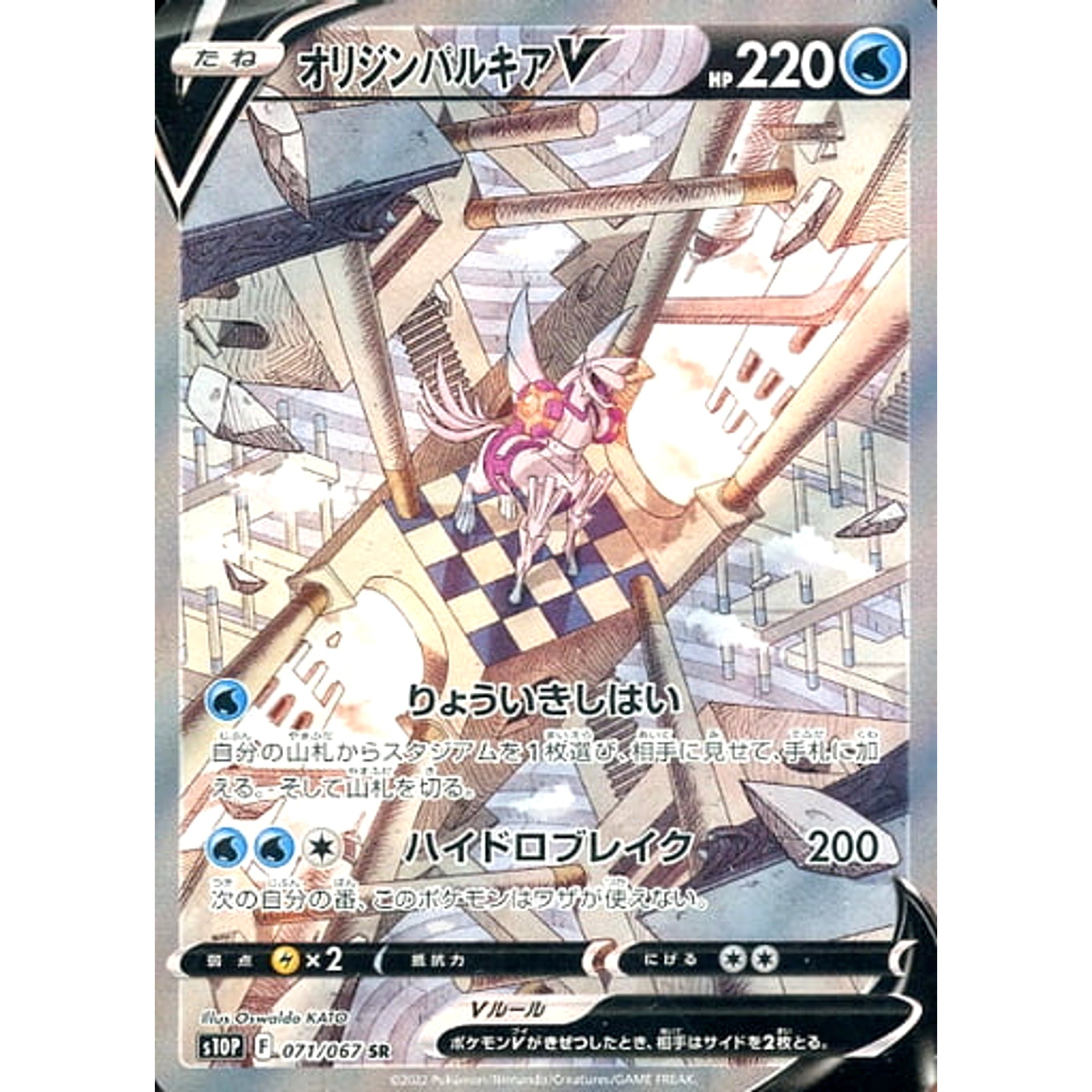 Pokemon Origin Forme Palkia V Holo SR 071/067 S10P Space Juggler Japanese Pokemon Card [USED]