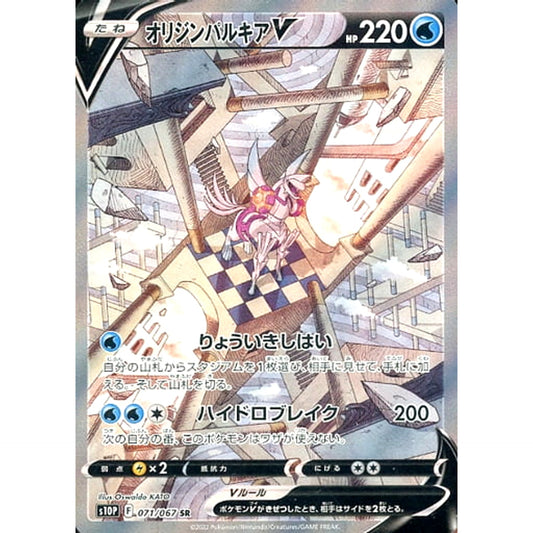 Pokemon Origin Forme Palkia V Holo SR 071/067 S10P Space Juggler Japanese Pokemon Card [USED]