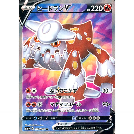 Pokemon Heatran V Holo SR 072/067 S10P Space Juggler Japanese Pokemon Card [USED]