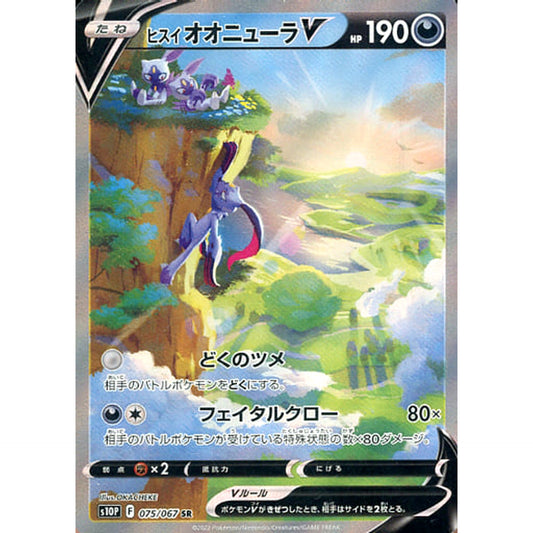 Pokemon Hisuian Sneasler V Holo SR 075/067 S10P Space Juggler Japanese Pokemon Card [USED]
