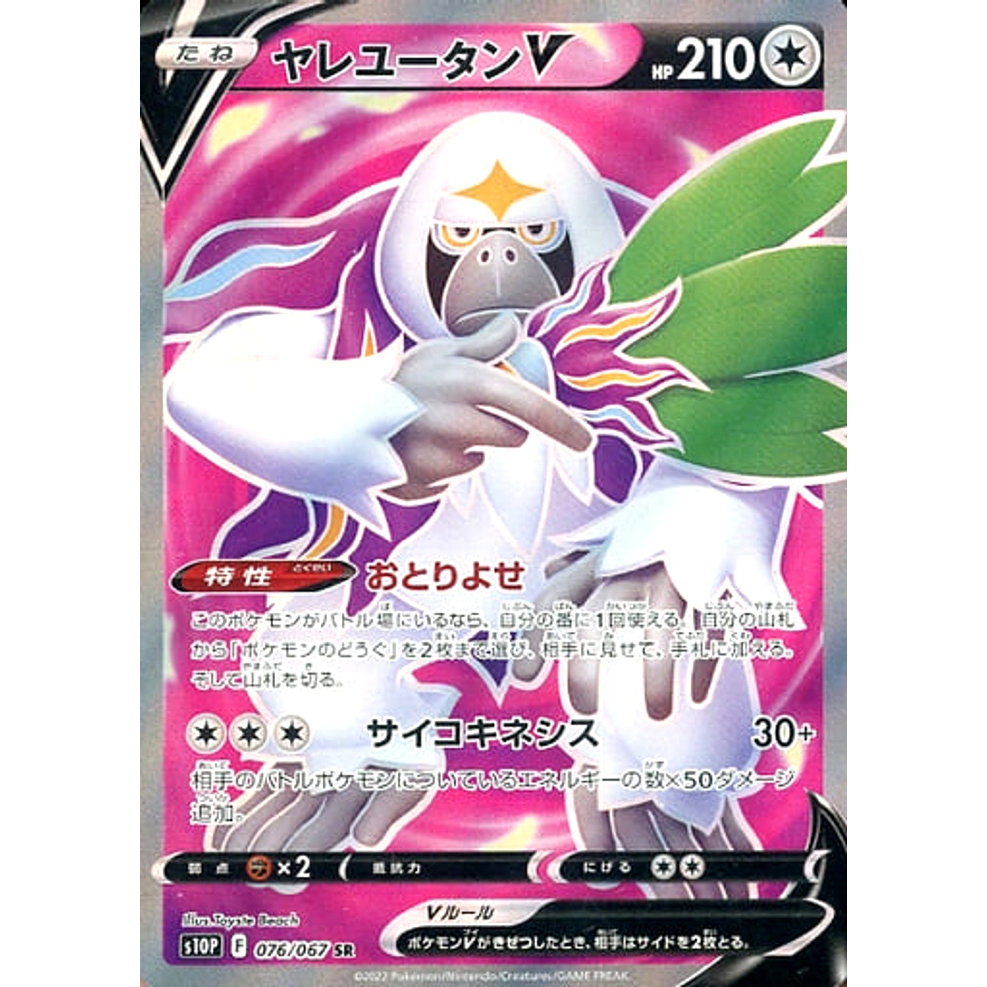 Pokemon Oranguru V Holo SR 076/067 S10P Space Juggler Japanese Pokemon Card [USED]