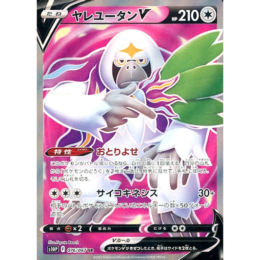 Pokemon Oranguru V Holo SR 076/067 S10P Space Juggler Japanese Pokemon Card [USED]