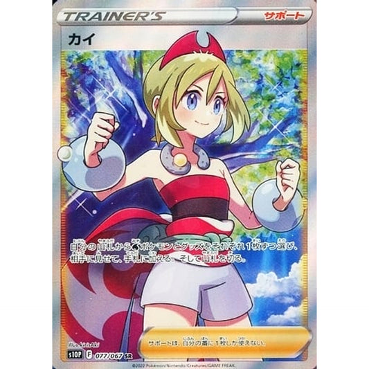 Pokemon Irida Holo SR 077/067 S10P Space Juggler Japanese Pokemon Card [USED]