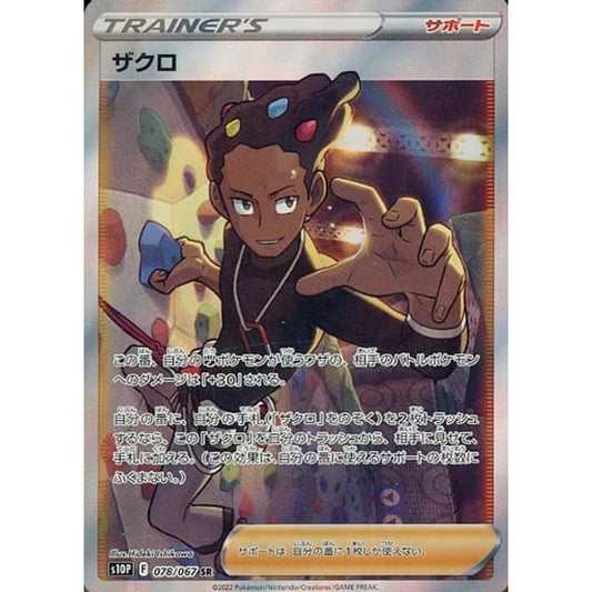 Pokemon Grant Holo SR 078/067 S10P Space Juggler Japanese Pokemon Card [USED]