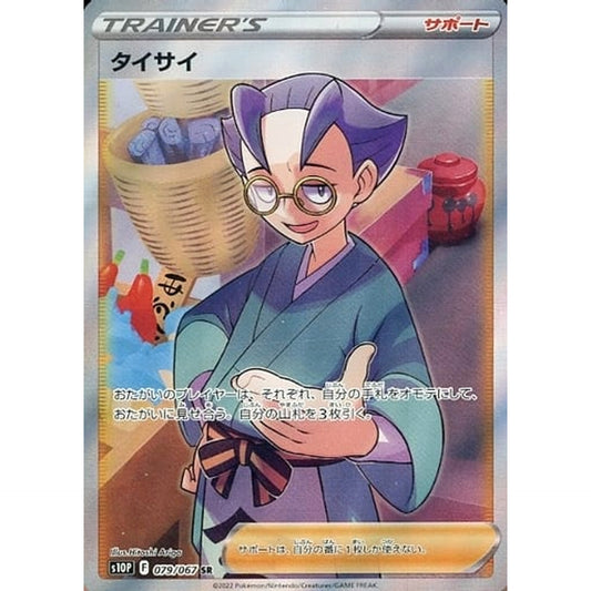Pokemon Choy Holo SR 079/067 S10P Space Juggler Japanese Pokemon Card [USED]