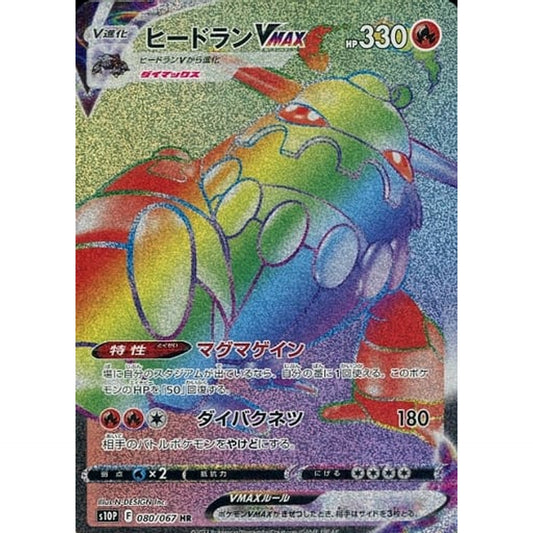 Pokemon Heatran VMAX Holo HR 080/067 S10P Space Juggler Japanese Pokemon Card [USED]