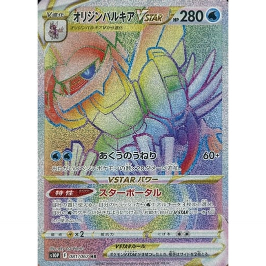 Pokemon Origin Forme Palkia VSTAR Holo HR 081/067 S10P Space Juggler Japanese Pokemon Card [USED]