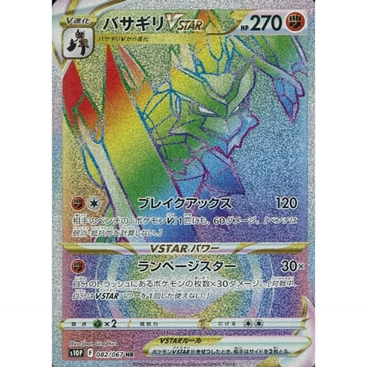 Pokemon Kleavor VSTAR Holo HR 082/067 S10P Space Juggler Japanese Pokemon Card [USED]