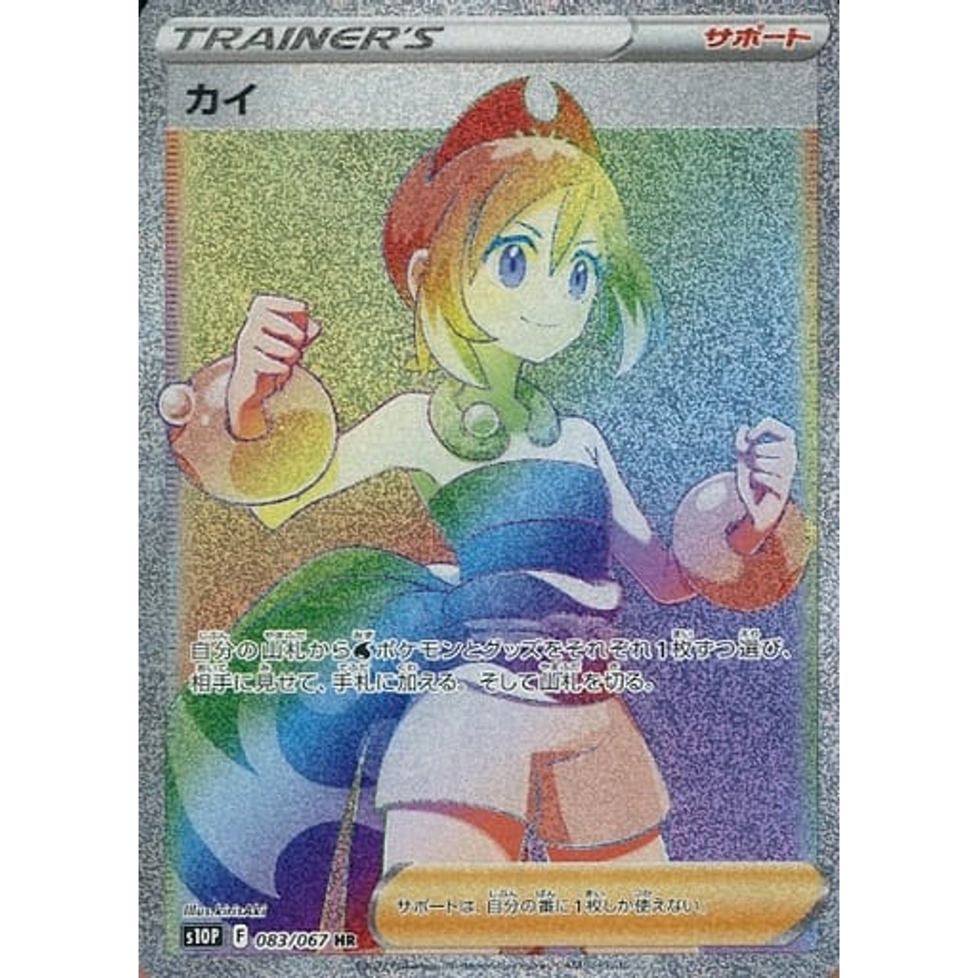 Pokemon Irida Holo HR 083/067 S10P Space Juggler Japanese Pokemon Card [USED]