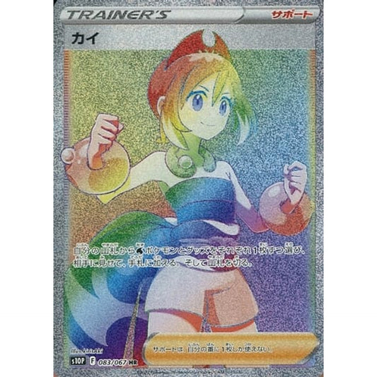 Pokemon Irida Holo HR 083/067 S10P Space Juggler Japanese Pokemon Card [USED]