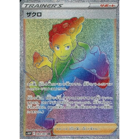 Pokemon Grant Holo HR 084/067 S10P Space Juggler Japanese Pokemon Card [USED]