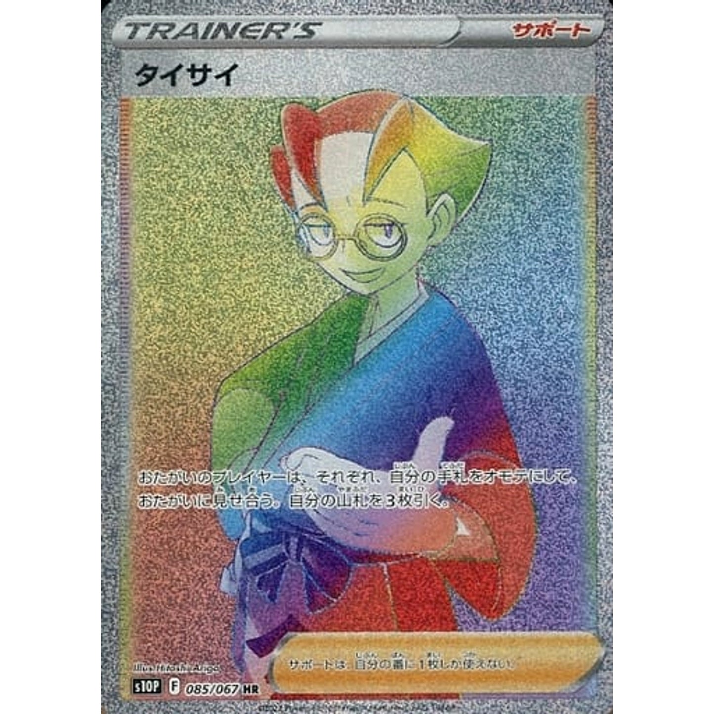 Pokemon Choy Holo HR 085/067 S10P Space Juggler Japanese Pokemon Card [USED]