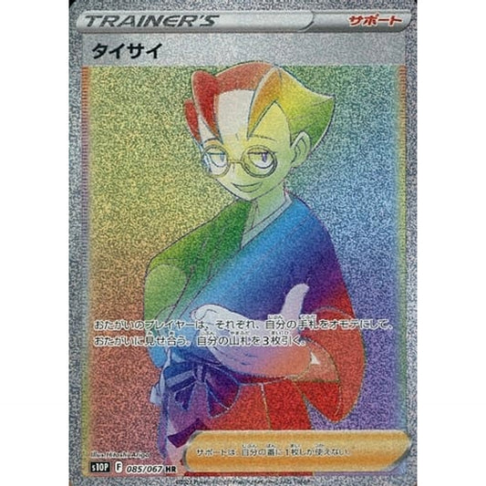 Pokemon Choy Holo HR 085/067 S10P Space Juggler Japanese Pokemon Card [USED]