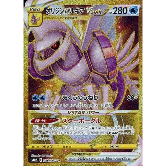 Pokemon Origin Forme Palkia VSTAR Holo UR 086/067 S10P Space Juggler Japanese Pokemon Card [USED]