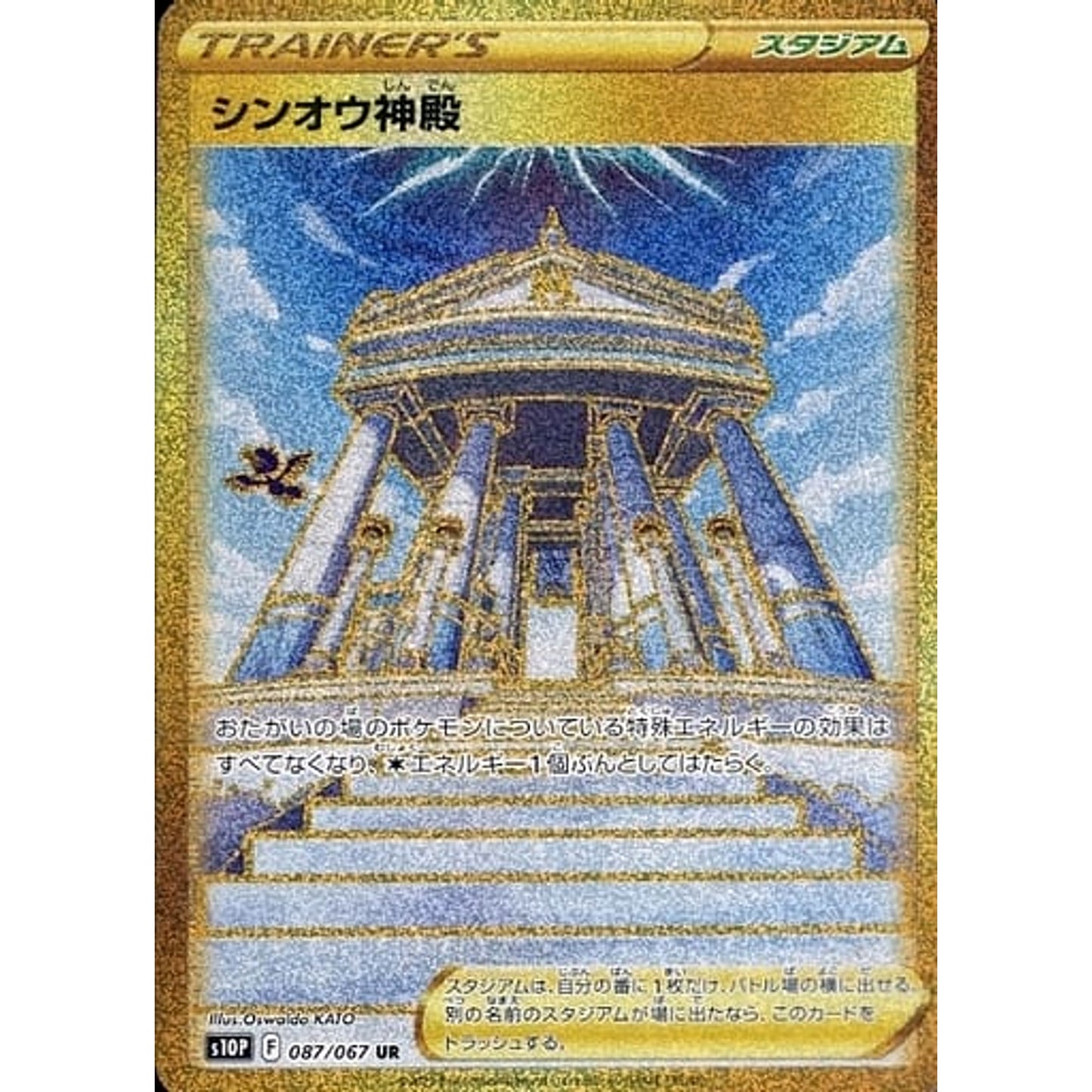 Pokemon Temple of Sinnoh Holo UR 087/067 S10P Space Juggler Japanese Pokemon Card [USED]