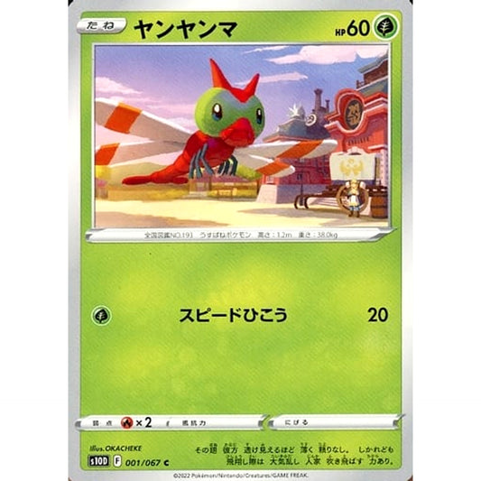 Pokemon Yanma C 001/067 S10D Time Gazer Japanese Pokemon Card [USED]