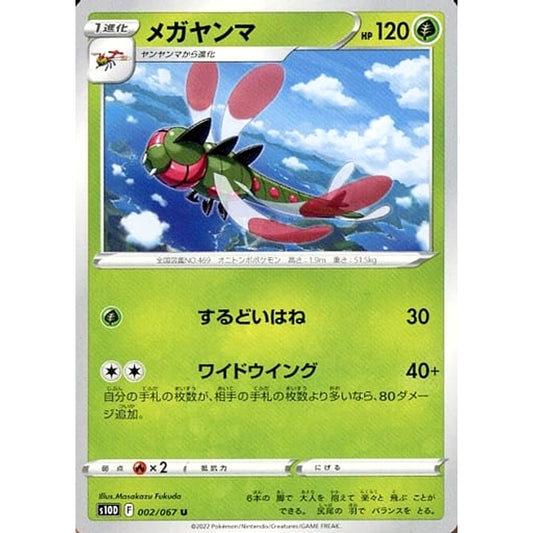 Pokemon Yanmega U 002/067 S10D Time Gazer Japanese Pokemon Card [USED]