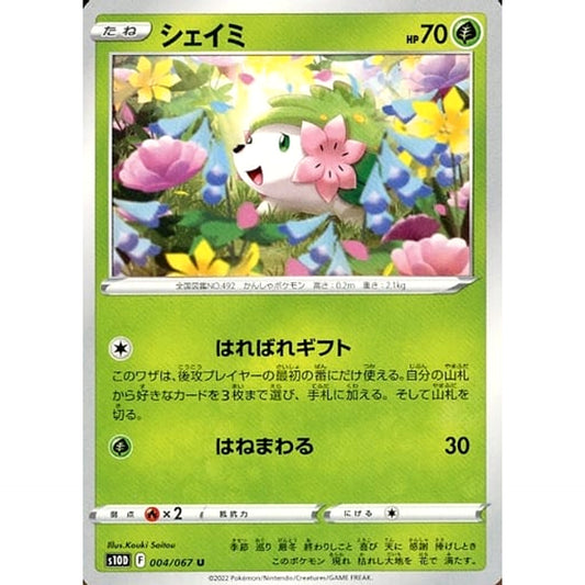 Pokemon Shaymin U 004/067 S10D Time Gazer Japanese Pokemon Card [USED]