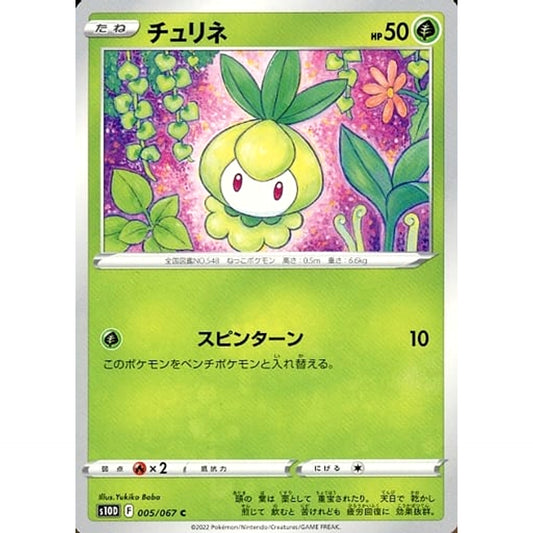 Pokemon Petilil C 005/067 S10D Time Gazer Japanese Pokemon Card [USED]