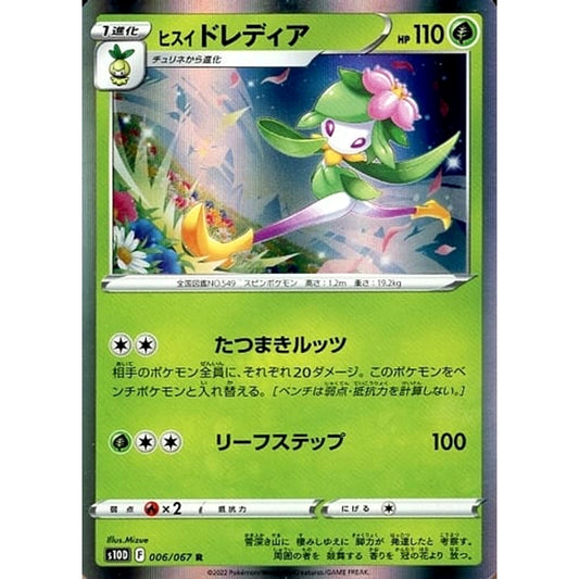 Pokemon Hisuian Lilligant Holo R 006/067 S10D Time Gazer Japanese Pokemon Card [USED]