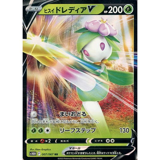 Pokemon Hisuian Lilligant V Holo RR 007/067 S10D Time Gazer Japanese Pokemon Card [USED]