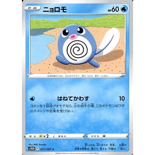 Pokemon Poliwag C 011/067 S10D Time Gazer Japanese Pokemon Card [USED]