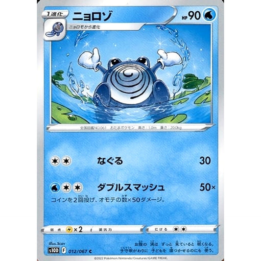 Pokemon Poliwhirl C 012/067 S10D Time Gazer Japanese Pokemon Card [USED]