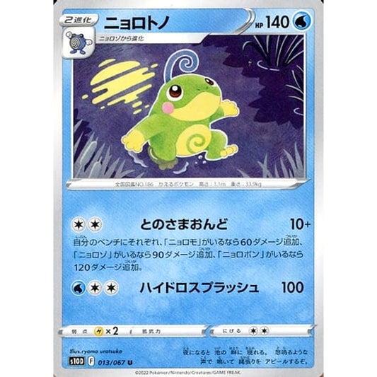 Pokemon Politoed U 013/067 S10D Time Gazer Japanese Pokemon Card [USED]