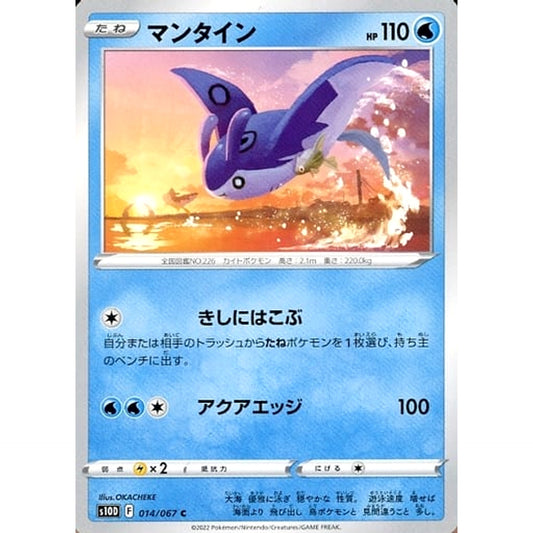 Pokemon Mantine C 014/067 S10D Time Gazer Japanese Pokemon Card [USED]