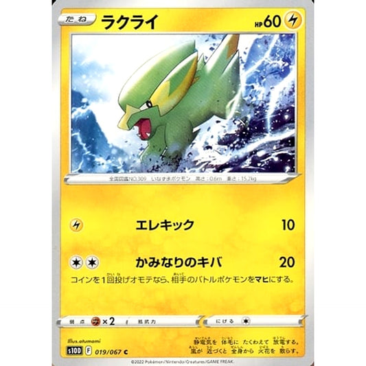 Pokemon Electrike C 019/067 S10D Time Gazer Japanese Pokemon Card [USED]