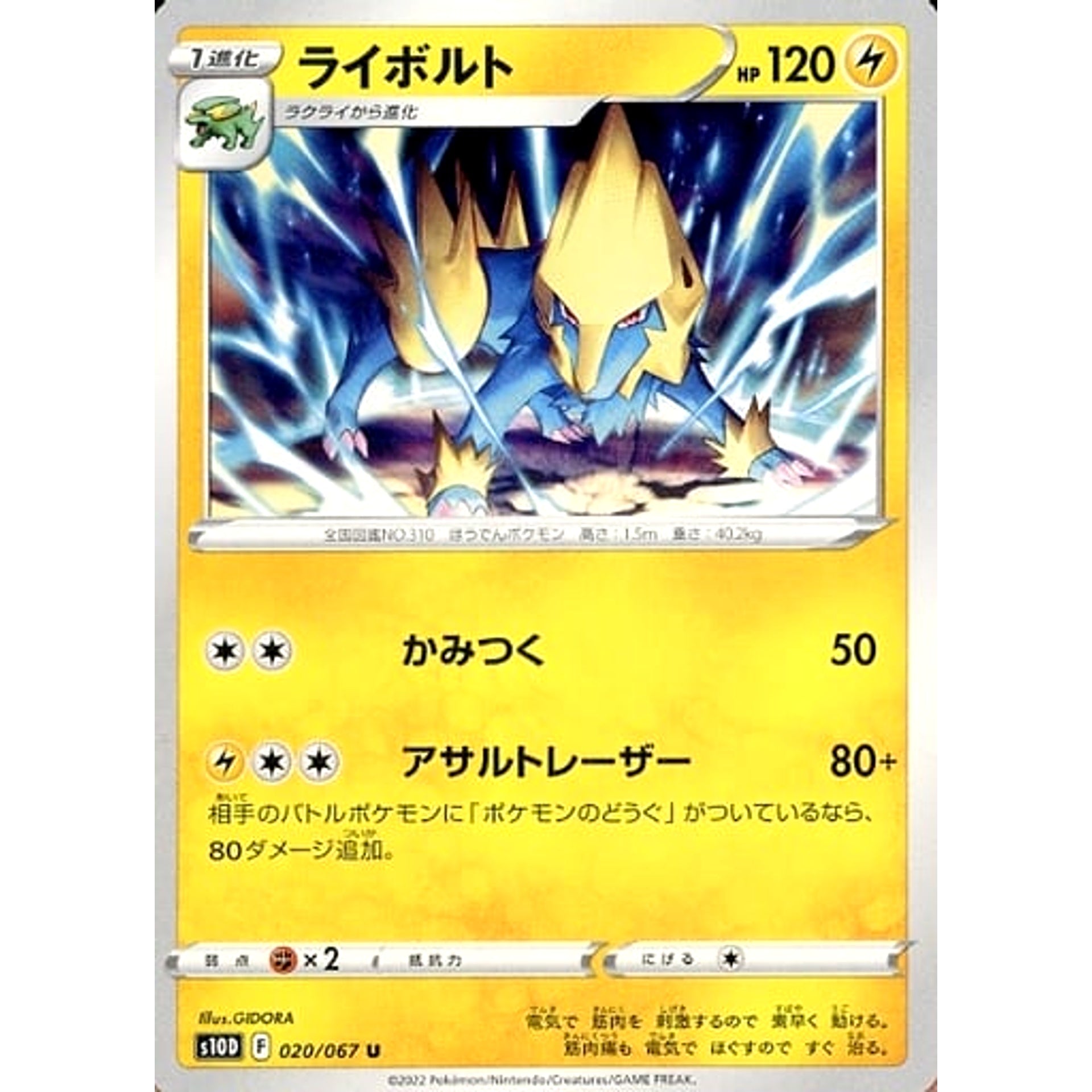 Pokemon Manectric U 020/067 S10D Time Gazer Japanese Pokemon Card [USED]
