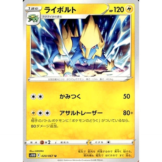 Pokemon Manectric U 020/067 S10D Time Gazer Japanese Pokemon Card [USED]