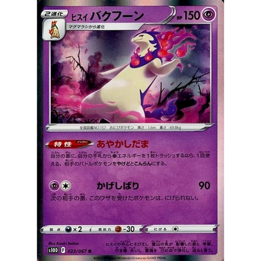 Pokemon Hisuian Typhlosion Holo R 023/067 S10D Time Gazer Japanese Pokemon Card [USED]
