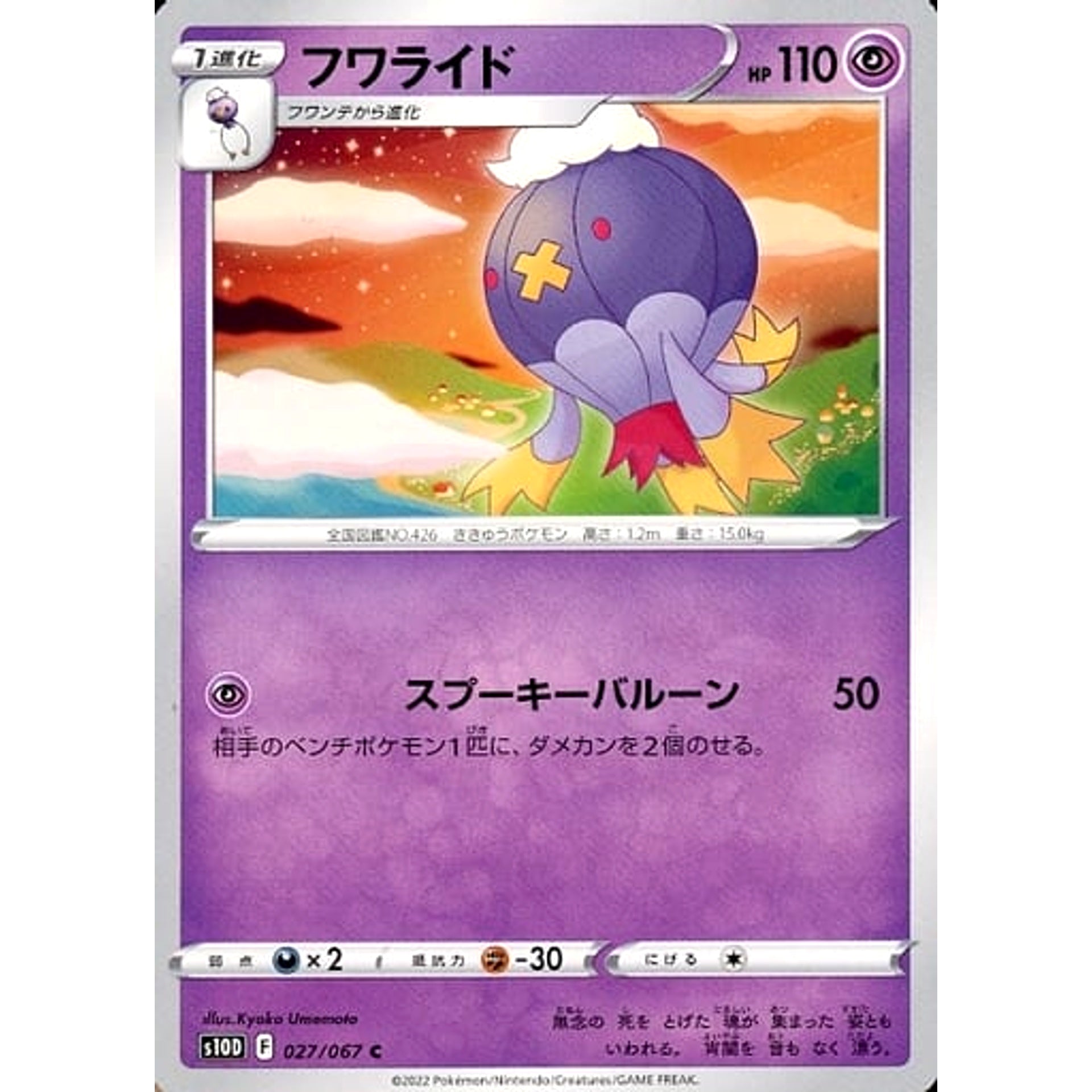 Pokemon Drifblim C 027/067 S10D Time Gazer Japanese Pokemon Card [USED]