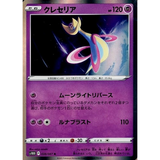 Pokemon Cresselia Holo R 028/067 S10D Time Gazer Japanese Pokemon Card [USED]