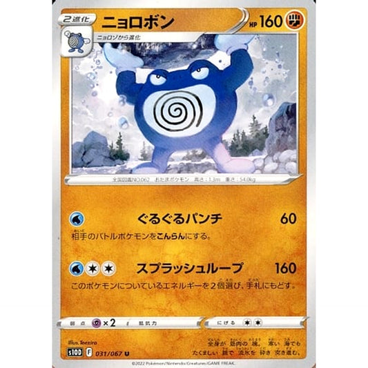 Pokemon Poliwrath U 031/067 S10D Time Gazer Japanese Pokemon Card [USED]