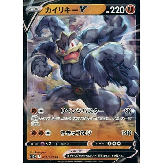 Pokemon Machamp V Holo RR 032/067 S10D Time Gazer Japanese Pokemon Card [USED]