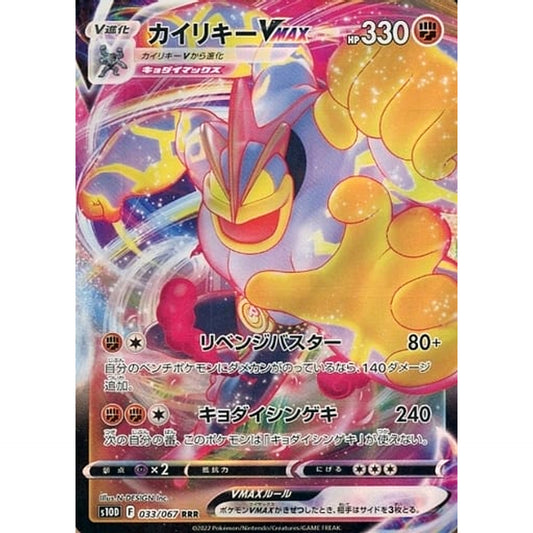 Pokemon Machamp VMAX Holo RRR 033/067 S10D Time Gazer Japanese Pokemon Card [USED]