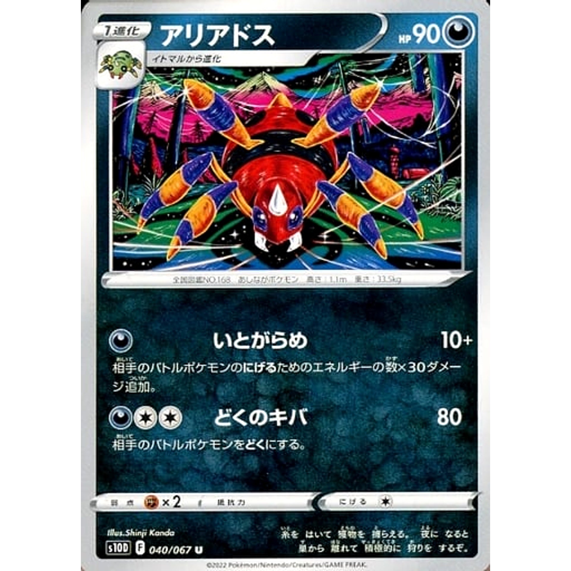 Pokemon Ariados U 040/067 S10D Time Gazer Japanese Pokemon Card [USED]