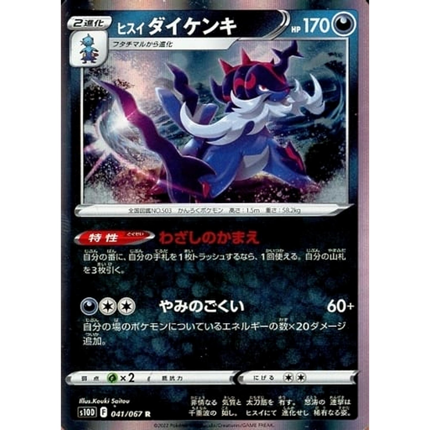 Pokemon Hisuian Samurott Holo R 041/067 S10D Time Gazer Japanese Pokemon Card [USED]
