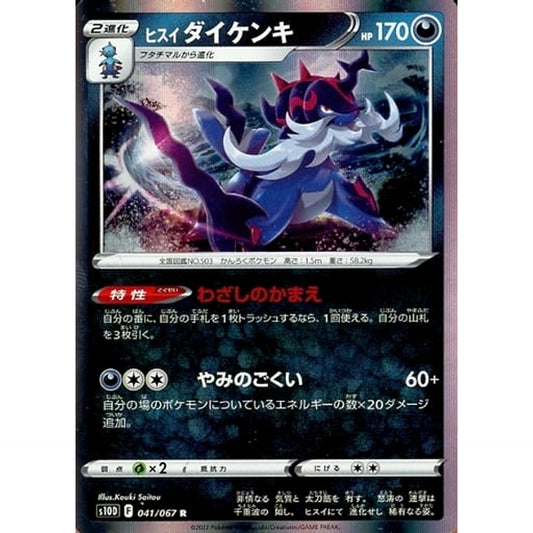 Pokemon Hisuian Samurott Holo R 041/067 S10D Time Gazer Japanese Pokemon Card [USED]