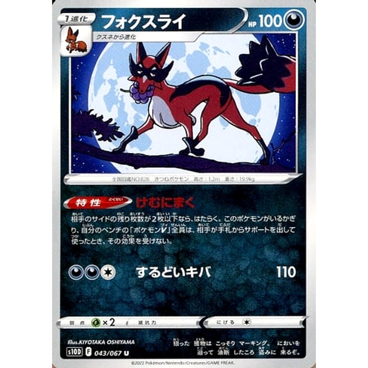 Pokemon Thievul U 043/067 S10D Time Gazer Japanese Pokemon Card [USED]