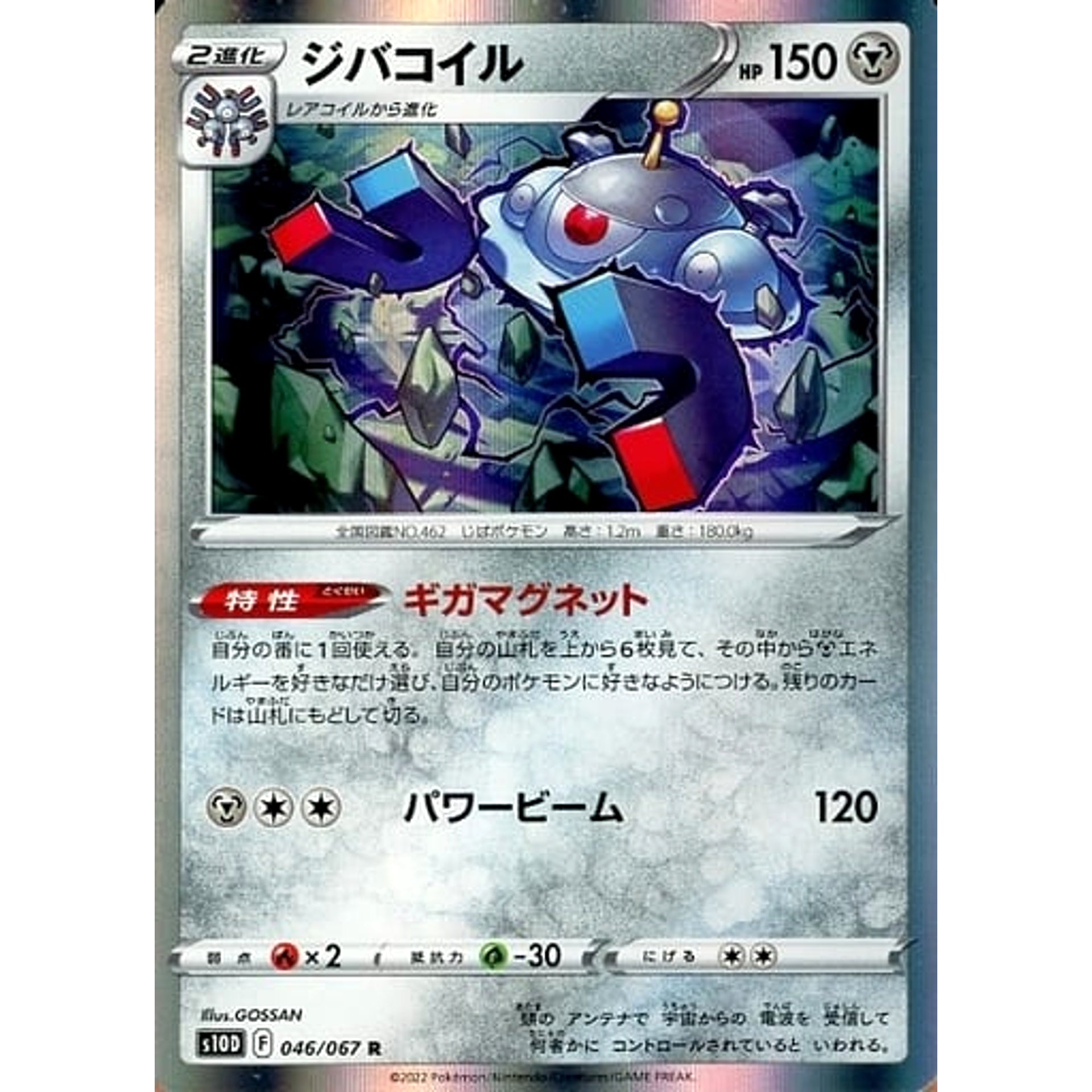 Pokemon Magnezone Holo R 046/067 S10D Time Gazer Japanese Pokemon Card [USED]