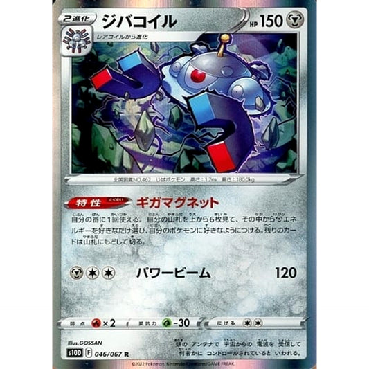 Pokemon Magnezone Holo R 046/067 S10D Time Gazer Japanese Pokemon Card [USED]
