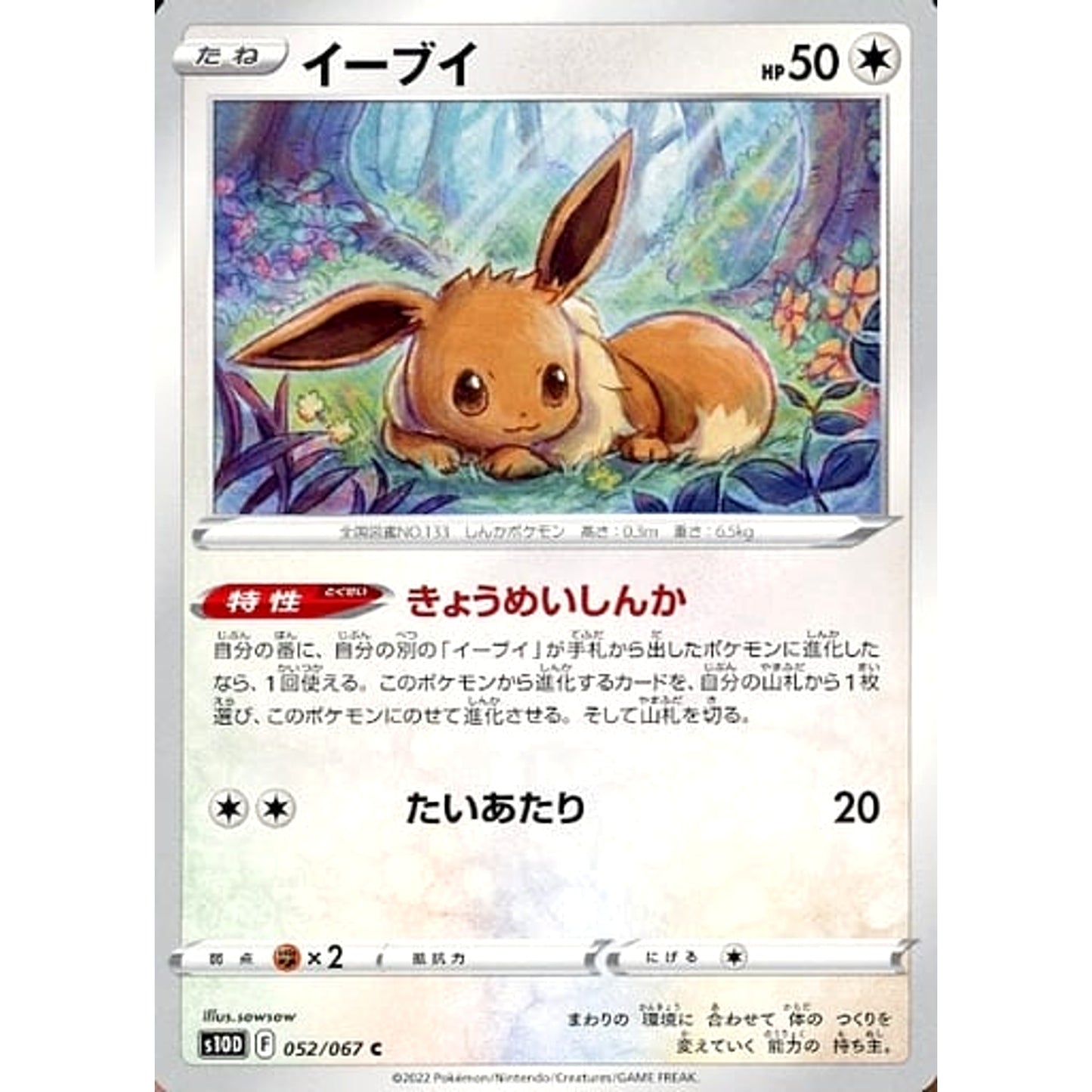 Pokemon Eevee C 052/067 S10D Time Gazer Japanese Pokemon Card [USED]