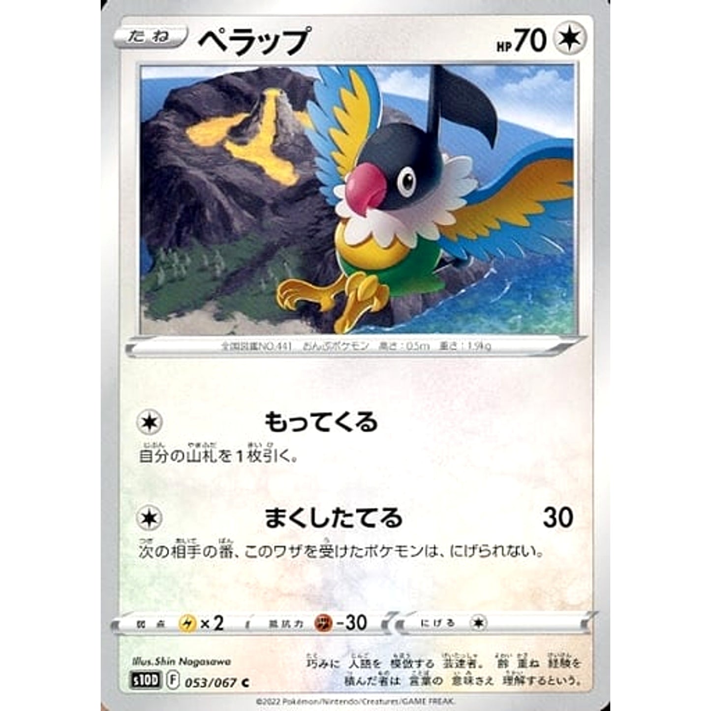 Pokemon Chatot C 053/067 S10D Time Gazer Japanese Pokemon Card [USED]